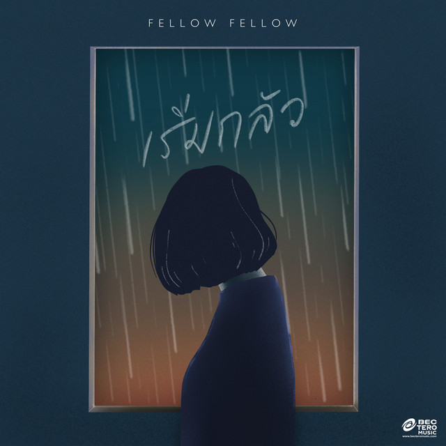 fellow fellow - เริ่มกลัว (Panic) Cover