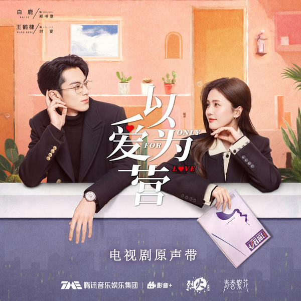 孟佳 (Meng Jia) & 徐均朔 (Xu Junshuo) - 心情遥控器 Cover