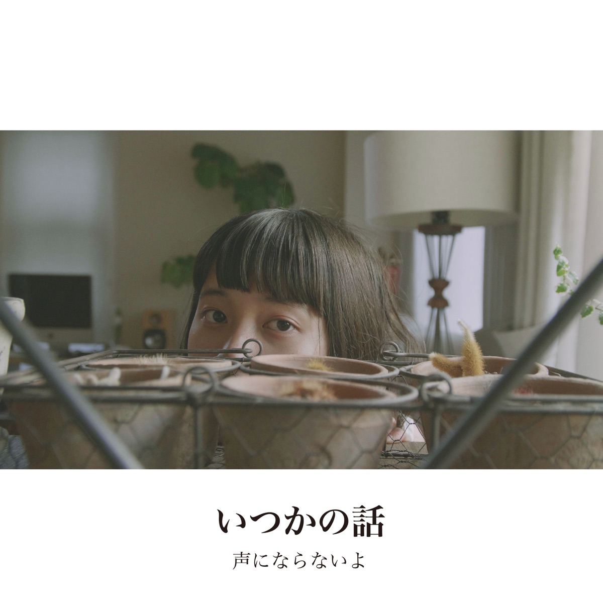 Koeninaranaiyo - Your Song Cover