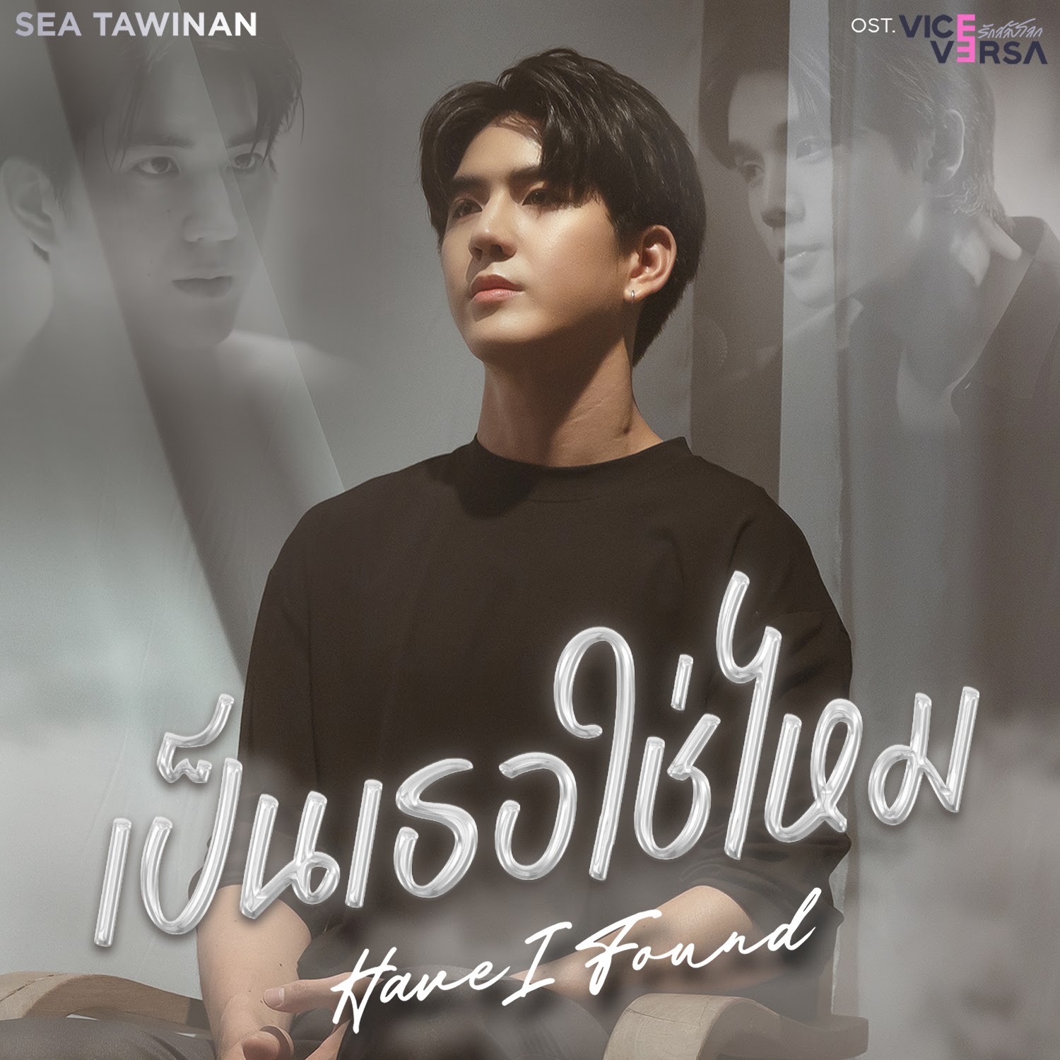 SEA TAWINAN - เป็นเธอใช่ไหม(Have I Found) (OST Vice Versa) Cover