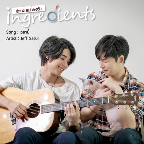 Jeff Satur - Moment (OST Ingredients) Cover