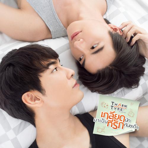 Off Chainon - ขอแค่เธอ (Hold Me Tight) (OST TharnType the Series) Cover