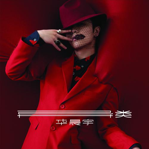 Hua Chenyu - 蜉蝣 (The Mayfly) Cover