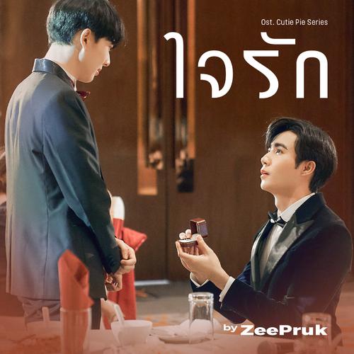 Zee Pruk - ใจรัก (Love) (OST Cutie Pie The Series) Cover