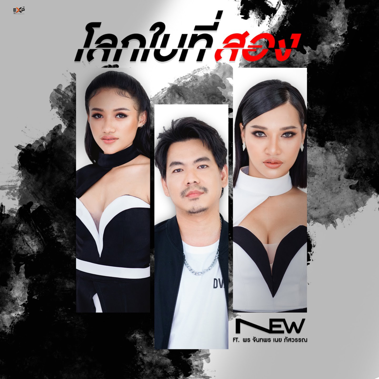 New Watcharaphol - Lhok Bai Thee Song (Feat. Phon Chantha Phon & Noie Patwan) Cover