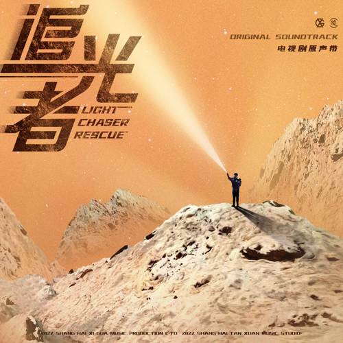 Liu Yuning - 追光 (Light Chaser) Cover
