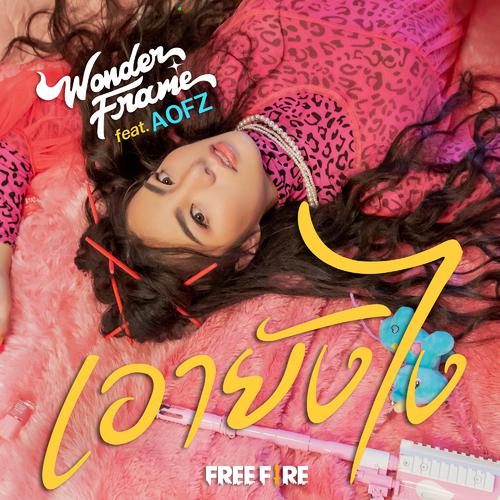 WONDERFRAME - เอายังไง (Feat. Aofz) Cover