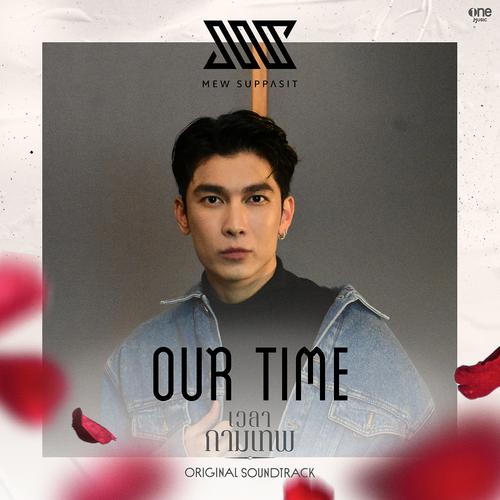 Mew Suppasit - Our Time (OST The Love Proposal) Cover