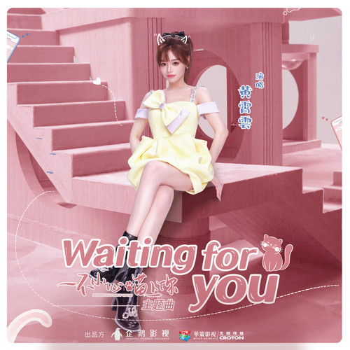 黄霄雲 (Huang Xiaoyun) - Waiting For You (OST Accidentally Meow On You) Cover