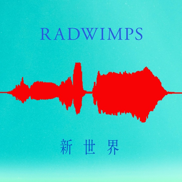 Radwimps - 新世界 (SHINSEKAI) Cover