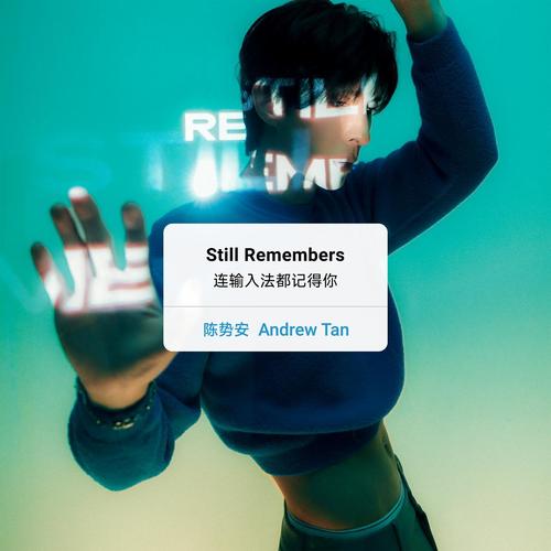 陈势安 (Andrew Tan) - 连输入法都记得你 (Still Remembers) (HIStory5: Love In The Future) Cover