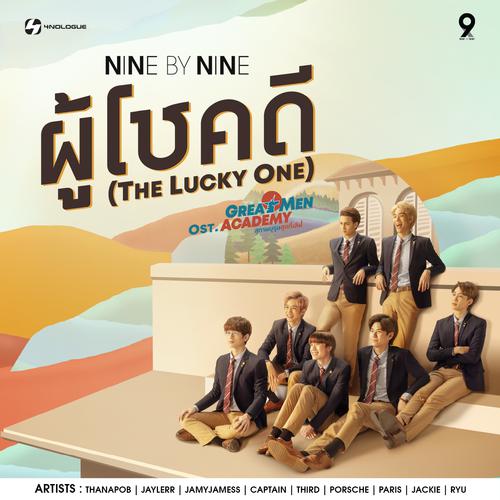 NINE BY NINE - ผู้โชคดี (OST Great Men Academy) Cover