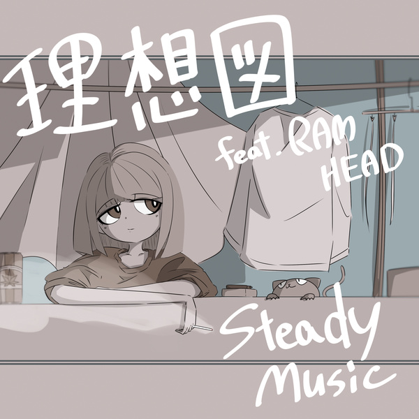 SteadyMusic - Risozu (Feat. RAM HEAD) Cover
