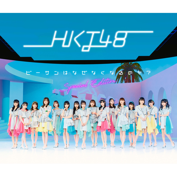 HKT48 - 充分、しあわせ (Juubun, Shiawase) Cover