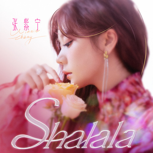 张紫宁 (Zhang Zining) - Shalala Cover