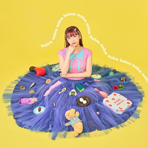 halca - あれこれドラスティック (Arekore Drastic) (Feat. Aina Suzuki) Cover