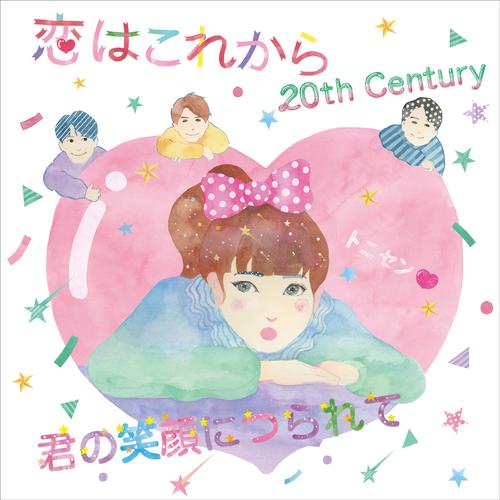 20th Century - 君の笑顔につられて (Kiminoegaonitsurarete) Cover