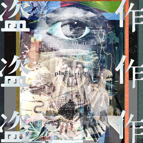 Yorushika - 盗作 (Plagiarism) Cover
