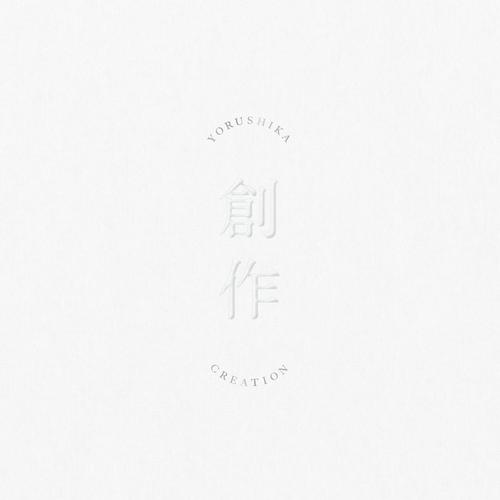 Yorushika - 春泥棒 (Spring Thief) Cover