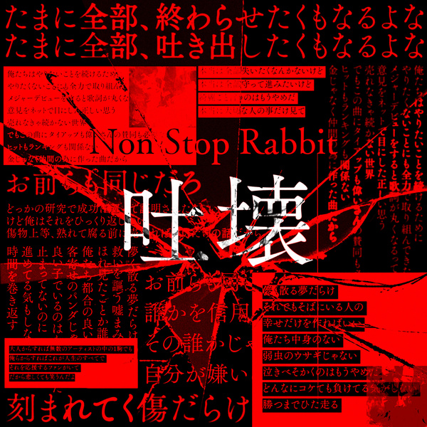 Non Stop Rabbit - 吐壊 (Hakai) Cover