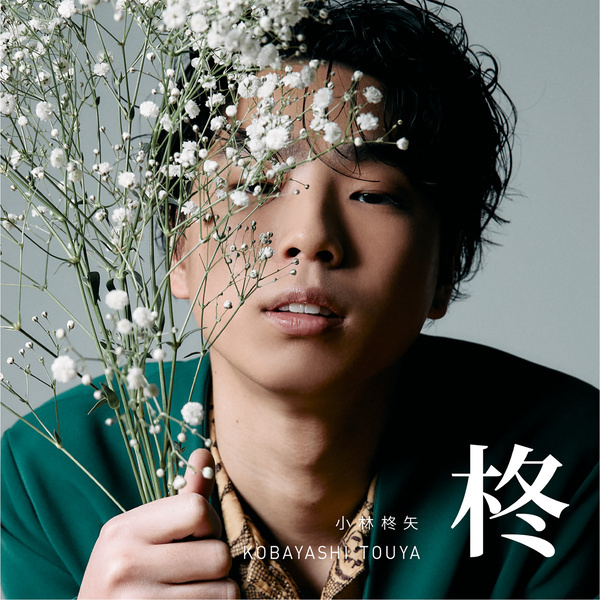 Touya Kobayashi - Futatsunokage Cover