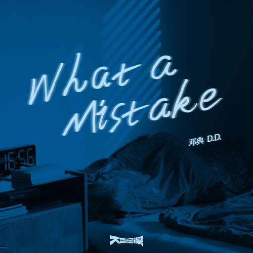 邓典 (Dian Deng) - What a Mistake Cover