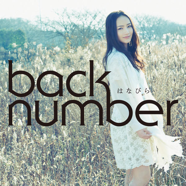 back number - はなびら (Hanabira) Cover