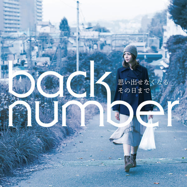 back number - 思い出せなくなるその日まで (Omoidasenakunaru Sonohimade) Cover