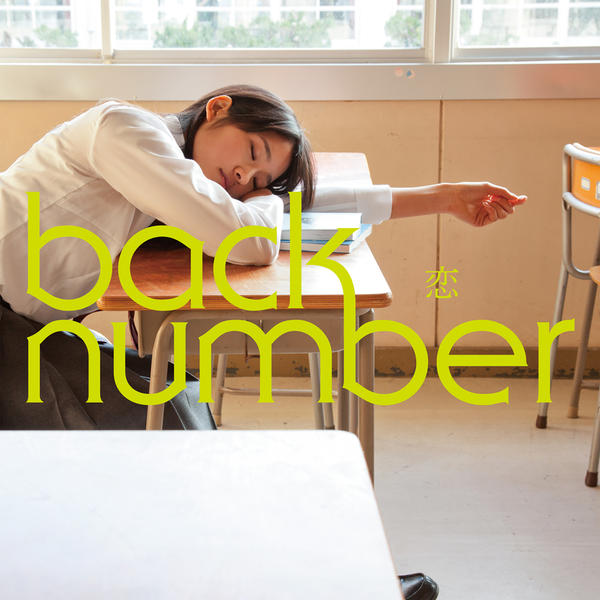 back number - ささえる人の歌 (Sasaeru Hitono Uta) Cover
