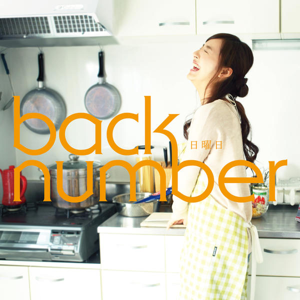 back number - 日曜日 (Nichiyoubi) Cover