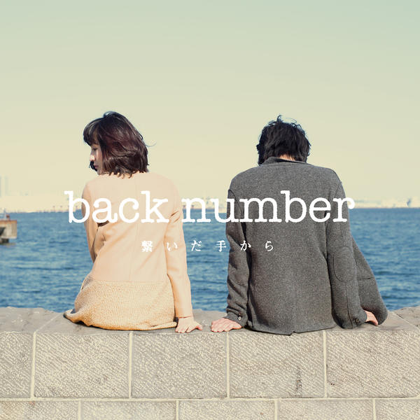 back number - 繋いだ手から (Tsunaida Tekara) Cover