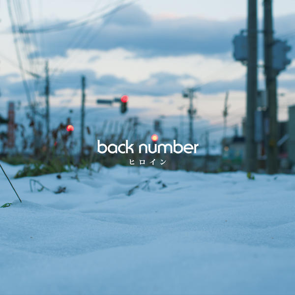 back number - ヒロイン (Heroine) Cover