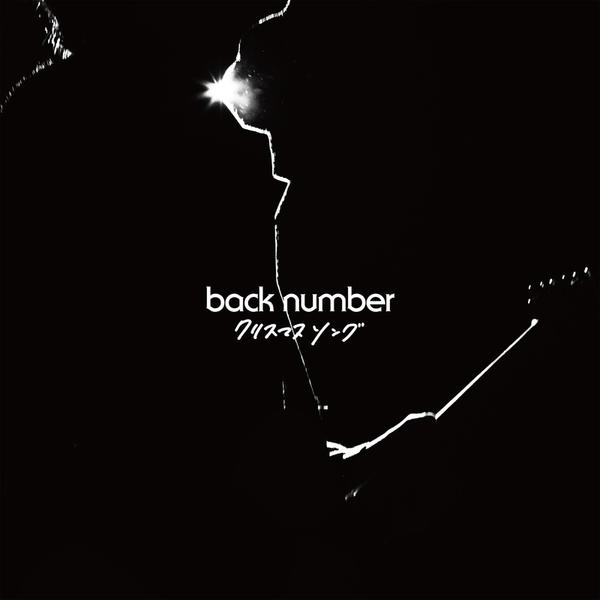 back number - Hey!Brother! Cover