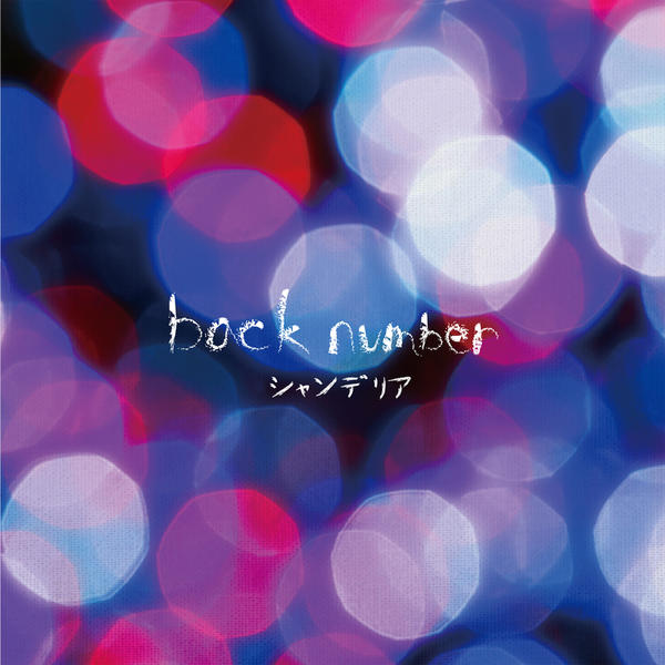 back number - Liar Cover