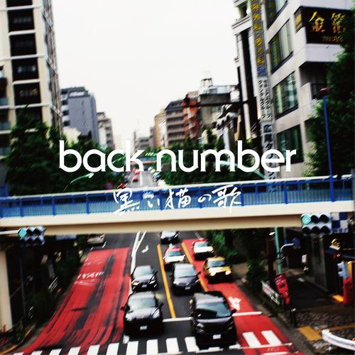 back number - 黒い猫の歌 (Kuroi Nekono Uta) Cover