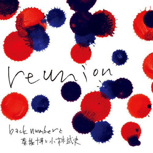 back number & Hata Motohiro & Takeshi Kobayashi - reunion Cover