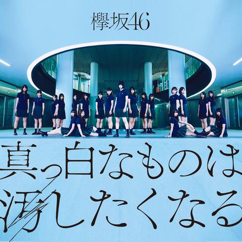 Keyakizaka46 - 東京タワーはどこから見える？ (Tokyotower Ha Dokokaramieru) Cover