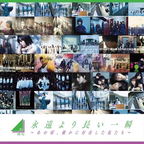 Keyakizaka46 - コンセントレーション (Concentration) Cover
