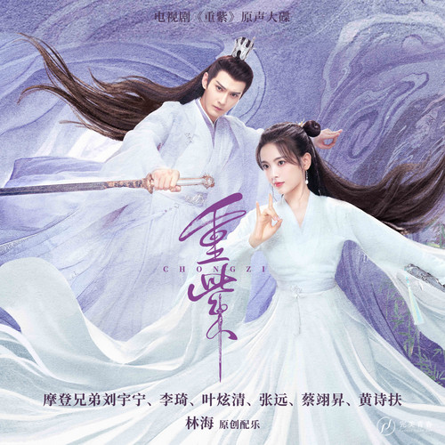 叶炫清 (Ye Xuanqing) - 死生契阔 Cover