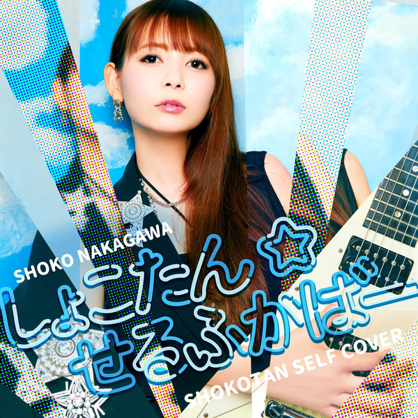 Shoko Nakagawa - Ray of Light (shokotan self cover) Cover