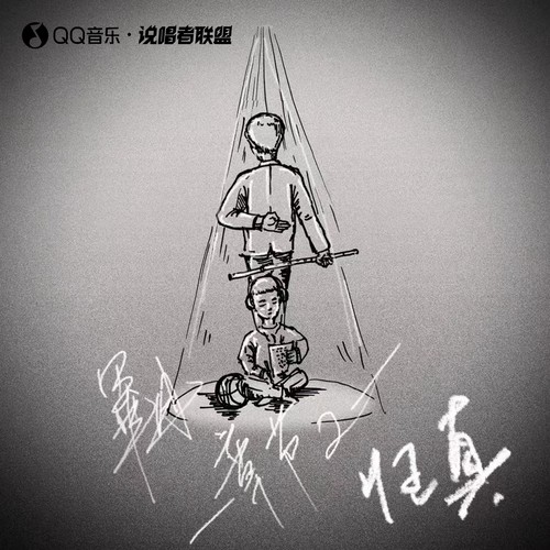 毕冉 (Bi Ran) & 说唱者联盟 - GOD HANDLES Cover