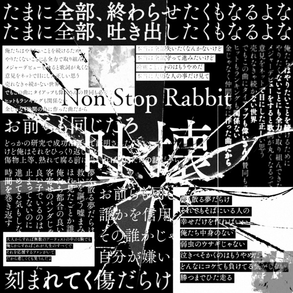 Non Stop Rabbit - 生理中の女の子は神様みたいに扱いなさい (Seirichu no Onnanoko wa Kamisama mitaini Atsukainasai) Cover