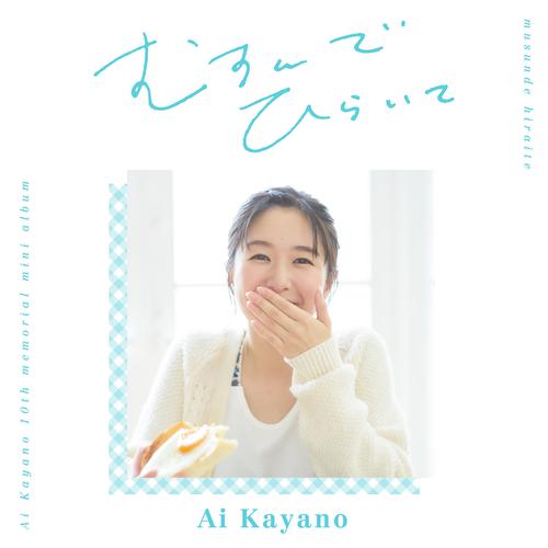 Ai Kayano - 返事を書こう (Henji wo Kakou) Cover