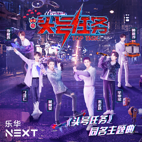NEXT - 头号任务 (OST Top Task) Cover
