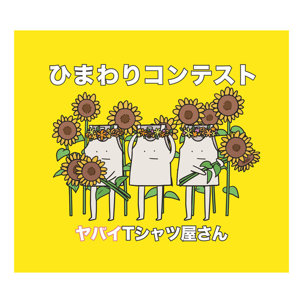 Yabai T-Shirts Yasan - ちらばれ！サマーピーポー (Chirabare! Summer People) Cover