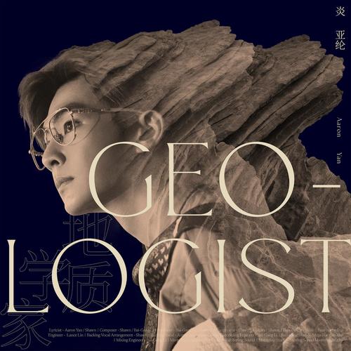 炎亚纶 (Aaron Yan) - 地质学家 (Geologist) Cover